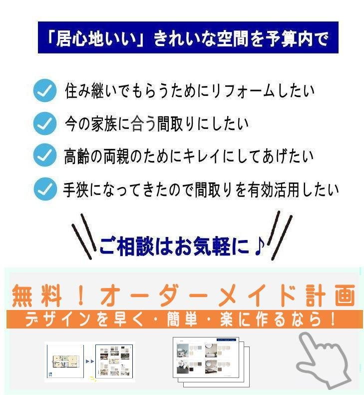 住替　リフォーム　新築など、新生活応援キャンペーン開催　千葉